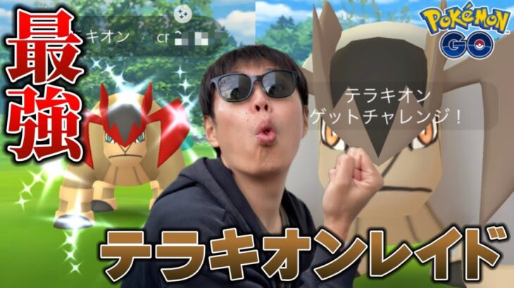 色違いテラキインファ【ポケモンGO】