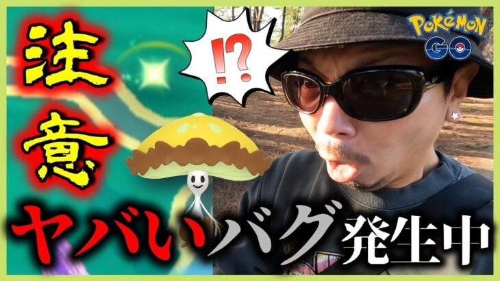 【ポケモンGO】致命的なバグ発生中！損する前に絶対確認を！ジガルデ・セルを集めるためのルート機能がバグってるので全力で注意喚起する金沢の傾奇者スペシャル！【色違いマシェード】