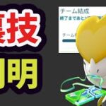 【ポケモンGO速報】修正前に確認を！救済の裏技判明！明日の準備【最新情報】