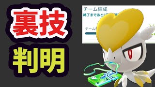 【ポケモンGO速報】修正前に確認を！救済の裏技判明！明日の準備【最新情報】