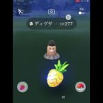 【ポケモンGO】野生のシルクハットディグダに遭遇！