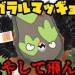 【ポケモンGO】ガラルマッギョが…飛んだ！？【ハイパーリーグ】