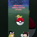 【ポケモンGO】光のフェスティバルの色違い結果 & ファッションウィーク2023が開催中‼️#shorts