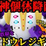 【ポケモンGO】神個体降臨！めざパガチャ大勝利！シャドウレジギガス！【スーパーリーグ】
