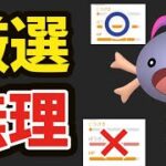 【ポケモンGO】今日コレ使わないと厳選無理！最強ドオー狙い＆このあと狙い目【ウパーコミュデイ準備＆今週まとめ】