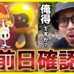 【ポケモンGO】ちょっと待った！「騙されたらアカンで？」色違いネマシュを狙う前日確認！ズピカも初登場するから一緒につるつるてんてんピッカピカしようぜスペシャル！【※陰謀注意】