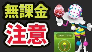 【ポケGO緊急速報】無課金でやる人は注意！選択で〇〇が難しすぎる＆来シーズンの日程判明【光フェス追加＆最新情報まとめ】