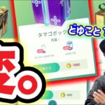 変化するボックス販売？！おさんぽおこうおじさんは見た【ポケモンGO】