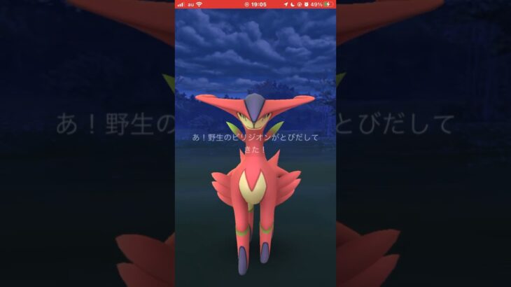 ［ポケモンGO］ビリジオン［色違い］