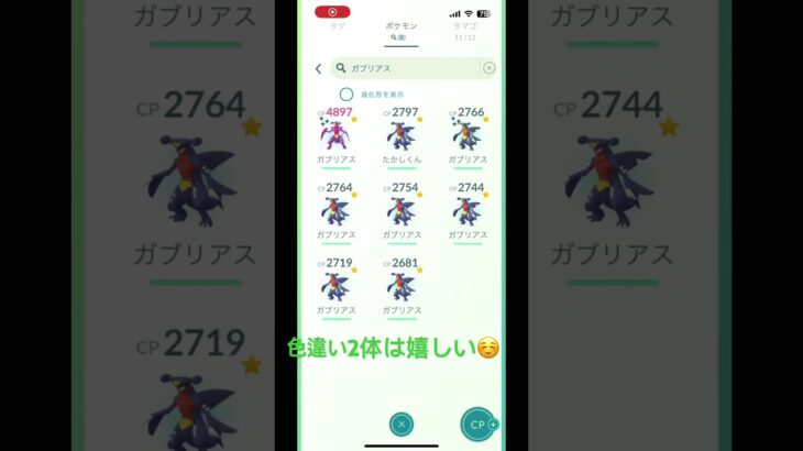 #ポケモンGO#ガブリアス