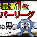 【ポケモンGO】ハイパーの天才現る！パーティーはこれだっっ！