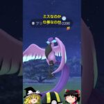 【ポケモンGO】シエラは３鳥の使い手⁉️私はガラル３鳥の使い手‼️(になりたい…)（ガラル三鳥 チャレンジ 67回目）#shorts