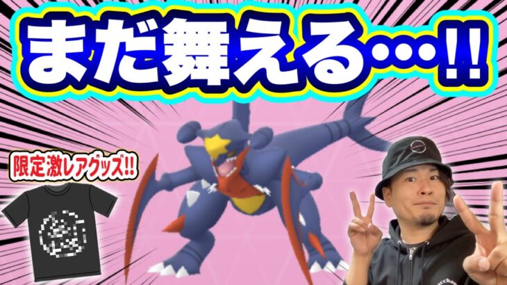 メガガブ継続の限定期間！？今週の損しないポイントまとめ【ポケモンGO】