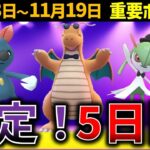 【今だけの激レア】おしゃれなカイリューとウパー登場のファッションウィーク！週間イベントまとめ【ポケモンGO】