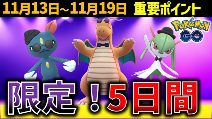 【今だけの激レア】おしゃれなカイリューとウパー登場のファッションウィーク！週間イベントまとめ【ポケモンGO】