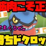 【ポケモンGO】筋肉で全て解決！魔境ハイパーでもドクロッグがぶっ刺さりで爆勝ち！【ハイパーリーグ】