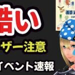 【ポケモンGO速報】日本限定で多くの伝説が出現へ！そして〇〇ユーザー狙う酷い出来事も【話題＆最新イベント】