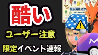 【ポケモンGO速報】日本限定で多くの伝説が出現へ！そして〇〇ユーザー狙う酷い出来事も【話題＆最新イベント】