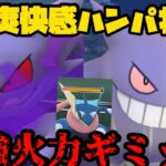 【ポケモンGO】脳筋兄弟ギミック！爽快感凄いぞ！【ハロウィンカップ】