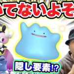 未発表の激熱！？速攻略！ファッションウィーク初日速報！【ポケモンGO】