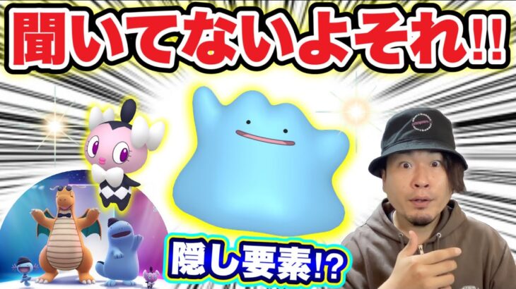 未発表の激熱！？速攻略！ファッションウィーク初日速報！【ポケモンGO】