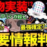 嬉しい情報判明！〇〇限定出現ではない！さらに今回は無料入手可能！？来シーズンも楽しみ大量！【 ポケモンGO 】【 GOバトルリーグ 】【 GBL 】【 スーパーリーグ 】