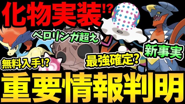 嬉しい情報判明！〇〇限定出現ではない！さらに今回は無料入手可能！？来シーズンも楽しみ大量！【 ポケモンGO 】【 GOバトルリーグ 】【 GBL 】【 スーパーリーグ 】