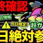 見逃し厳禁のガチイベ開始！特に〇〇は勘違いしないで！メガガブリアスレイド全力でやる理由を解説！さらに不具合も…【 ポケモンGO 】【 GOバトルリーグ 】【 GBL 】【 ハイパーリーグ 】