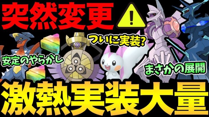 安定のナイアン不具合！発表通りにはいかない！来シーズンの激アツ情報！待望のガチポケやまさかのポケモン実装か？【 ポケモンGO 】【 GOバトルリーグ 】【 GBL 】【 ハイパーリーグ 】