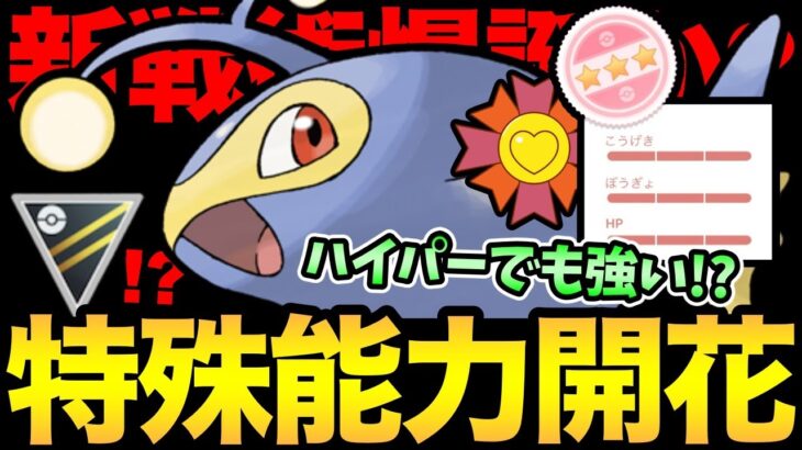 ガチ勢大注目の話題のポケモン！唯一無二の性能でハイパーでもランターンが大暴れ！？舐めちゃダメ！【 ポケモンGO 】【 GOバトルリーグ 】【 GBL 】【 ハイパーリーグ 】