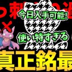 勝てるポケモン教えます！環境刺さりすぎて反則！今すぐ入手可能なのに超強い！？さすがに使わない理由がない！【 ポケモンGO 】【 GOバトルリーグ 】【 GBL 】【 速成カップ 】