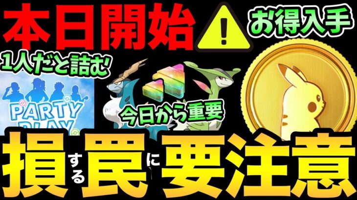 あ…これ燃えるやつだ…大丈夫か！？さらにナイアンの罠にも注意！本日開始のイベント最新情報＆重要事項整理！【 ポケモンGO 】【 GOバトルリーグ 】【 GBL 】【 速成カップ 】