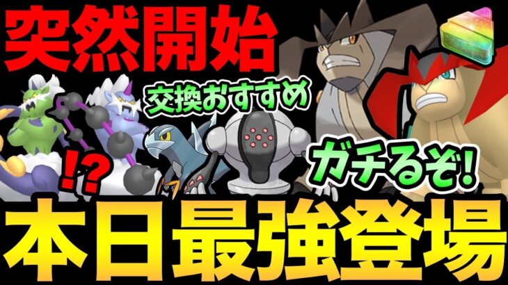 今日から激熱開始！さらにナイアンのやらかし？今知りたい交換おすすめポケモン紹介も！勤労に感謝していきましょう！【 ポケモンGO 】【 GOバトルリーグ 】【 GBL 】【速成カップ】【スーパーリーグ】