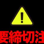 重要な最終確認が大量！〇〇の失敗に注意！すぐ確認して損せず新シーズンを迎えよう！【 ポケモンGO 】【 GOバトルリーグ 】【 GBL 】【 スーパーリーグ 】