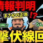 新レジェンドポーズと新キャラの正体が判明！？おもしろニュースと残念な情報…！さらに便利な検索方法も！はよ…情報.【 ポケモンGO 】【 GOバトルリーグ 】【 GBL 】【 スーパーリーグ 】