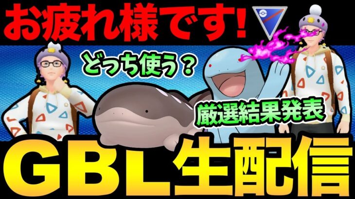 コミュデイお疲れ様でした！厳選の最終確認！シャドウアクテかドオーでバトルも！【 ポケモンGO 】【 GOバトルリーグ 】【 GBL 】【 スーパーリーグ 】