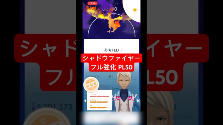 【ポケモンGO】シャドウファイヤー フル強化 PL50 #ポケモン #ポケモンgo