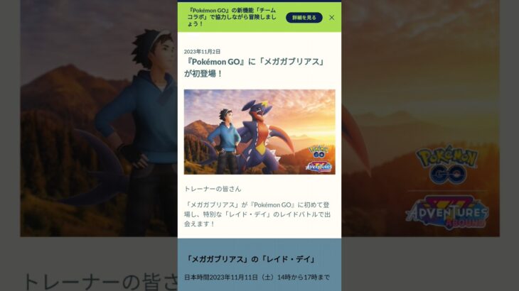 【ポケモンGO】メガガブリアスがついに実装！ #ポケモンgoバトルリーグ #ポケモン #ガブリアス#メガガブリアス