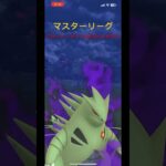【ポケモンGO】マスターリーグ グラードン ディアルガ シャドウバンギラス #ポケモンgo #gbl