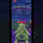 【ポケモンGO】マスターリーグ グラードン ディアルガ シャドウバンギラス #ポケモンgo #gbl