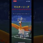 【ポケモンGO】マスターリーグ ギラティナ ゼルネアス ザシアン #ポケモンgo #ポケモンgoバトルリーグ