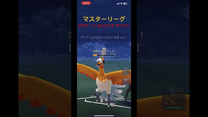 【ポケモンGO】マスターリーグ ギラティナ ゼルネアス ザシアン #ポケモンgo #ポケモンgoバトルリーグ