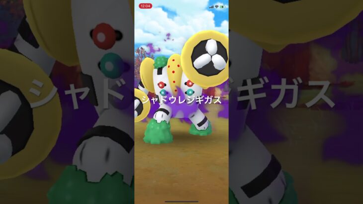 ポケモンGO サカキ倒してシャドウレジギガス出現！ #pokémon #ポケモン