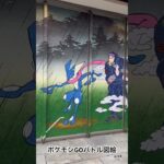 浅草ルート八景　ポケモンGOバトル図絵　#ポケモン #pokemon #ピカチュウ　#ゲッコウガ