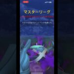 【ポケモンGO】マスターリーグ レックウザ ドサイドン メタグロス #pokemongo #gbl #gobattleleague