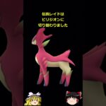 【ポケモンGO】ゲノセクト(アクアカセット)のレイド結果 ＆ ビリジオンが来た‼#shorts