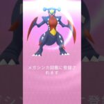 【ポケモンGO】メガガブリアス #shorts #ポケモンgo #pokemongo