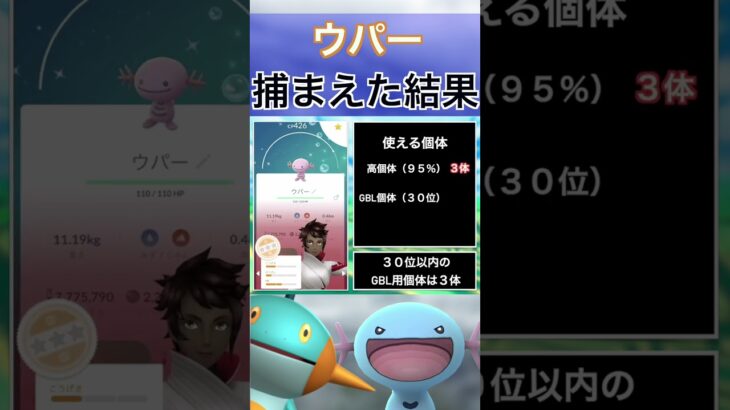 【ポケモンGO】田舎でウパーのスポットライトアワーをやった結果 #shorts #pokemon #ポケモンgo