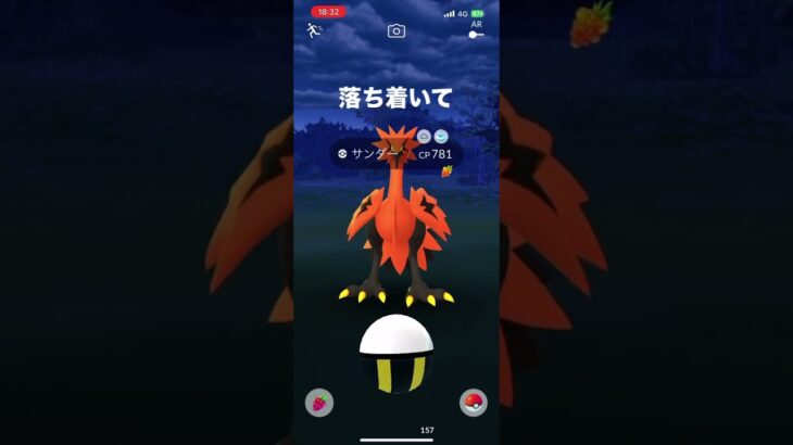 【ポケモンGO】ガラルサンダー降臨！ハイパーボールで、オカルト実施してゲットなるか！？･:*+.(( °ω° ))/.:+