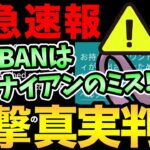 結局全部ナイアンが悪い！？ポケGO史上最悪の事件が解決！安心してイベントが楽しめそうだ！コスチューム色違い欲しい….【 ポケモンGO 】【 GOバトルリーグ 】【 GBL 】【 ハイパーリーグ 】